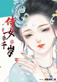 侍女千千嵗