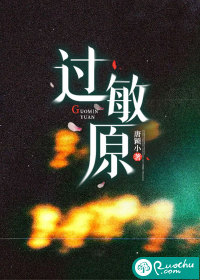 過敏原