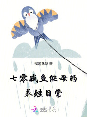七零鹹魚繼母的養娃日常