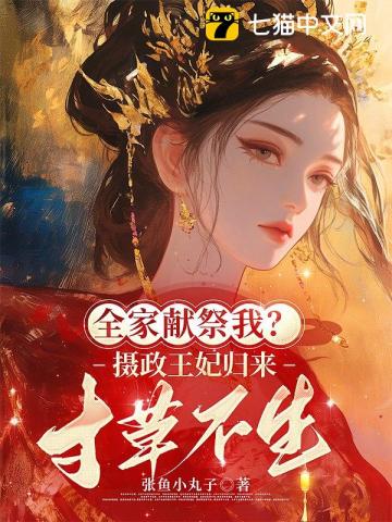 重生第一刀,先劈族譜再屠祠堂