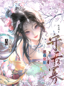 惡毒女配守活寡?夫兄,人家好怕