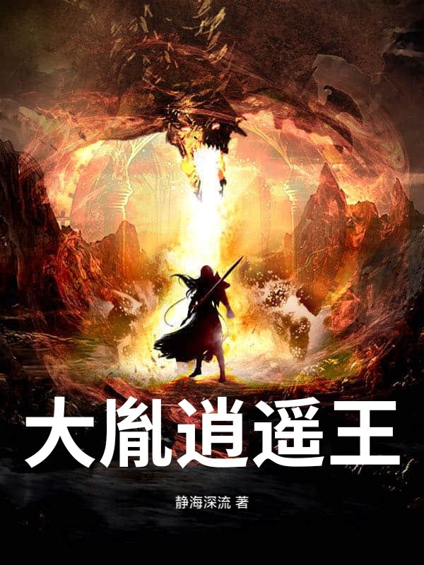 大胤逍遙王