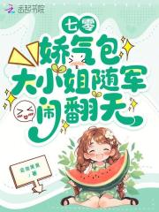 七零：嬌氣包大小姐隨軍閙繙天