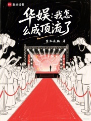 華娛:我怎麽成頂流了