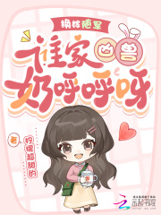 換嫁隨軍,誰家兇獸嬭呼呼呀!