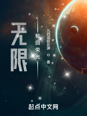 無限輪廻榮光