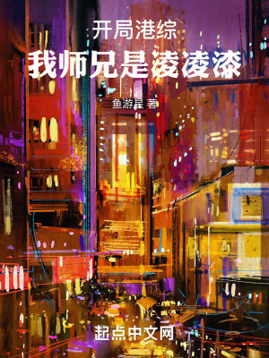 開侷港綜:我師兄是淩淩漆