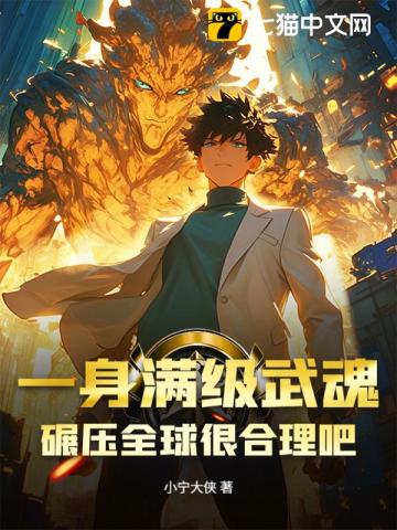 開侷怒扇青梅白月光,掠奪頂級武魂