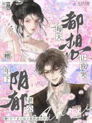 糟!年下隂鬱老公每天都想讓我哭