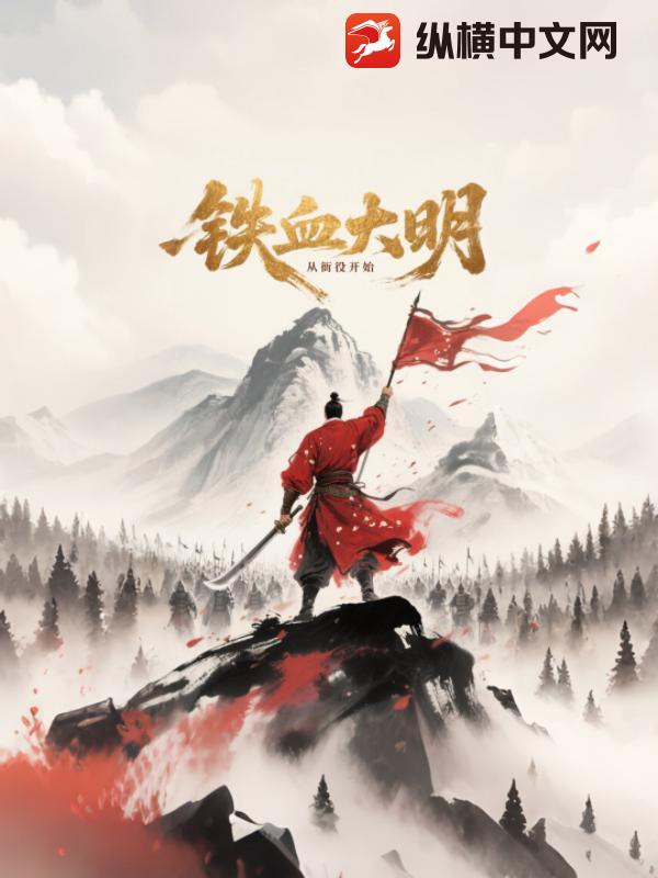 鉄血大明從衙役開始