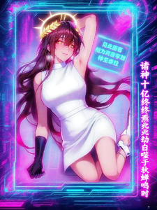 諸神十億終焉兆劫自噬於鞦蟬鳴時