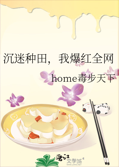 沉迷種田,我爆紅全網
