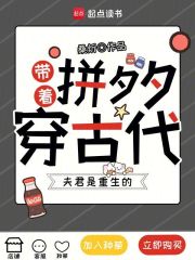 帶著拼夕夕穿古代,夫君是重生的