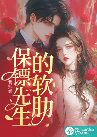 保鏢先生的軟肋