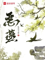 惡燕
