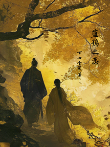 藍鴞之戀